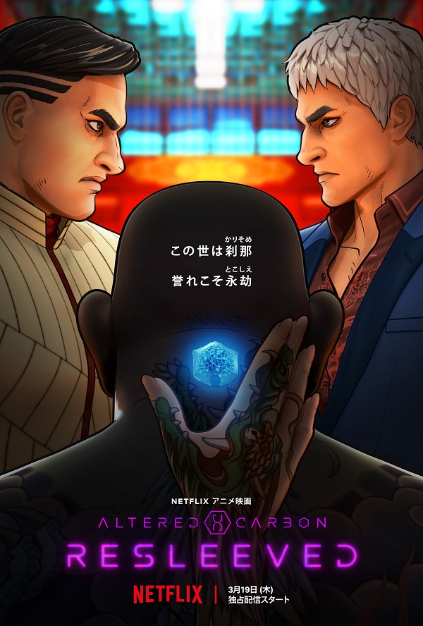 altered carbon anime